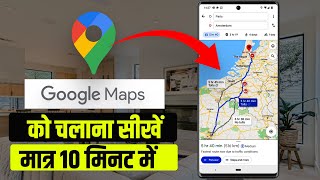 google map ko kaise chalate hain 2023 | गूगल मैप कैसे चलाना सीखे
