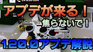 焦らないで！1.20.0アップデート解説【ミルクチョコオンライン】