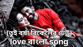 Tui Borsa Bikeler Dheu Lyrics (তুই বর্ষা বিকেলের CG) - Rocky black screen status bengali song love