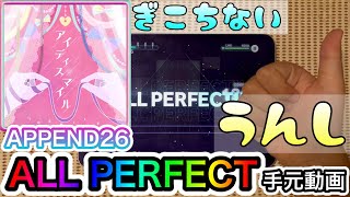 アイディスマイル ALL PERFECT《APPEND 26》【プロセカ / AP】