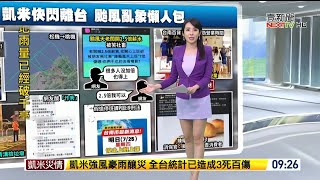 壹電視新聞主播沈泳吟 颱風災後報導播報片段(2024/7/25)