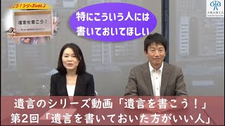 大阪弁護士会ニュースVol.2【遺言を書こう！】