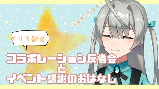 【ゲリラ配信】予定表を作りながら反省会です💦【Vtuberの作業風景】