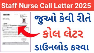 Staff Nurse Call Letter download 2025 Gujarat || Staff Nurse Call Letter download kaise kare 2025