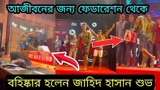 পুরস্কারে লাথি মেরে আজীবনের জন্য বহিষ্কার বডিবিল্ডার শুভ | Bodybuilder | NTV News । Channel 24