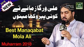Muharram Naat 2018 - Ahmed Ali Hakim - Manqabat Mola Ali 2018