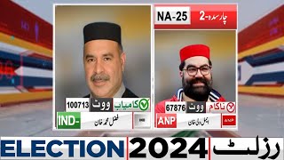 Final Result: | NA-25 IND-Candidate Wins | General Election 2024 | Dunya News