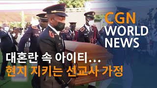 대혼란 속 아이티…현지 지키는 선교사 가정@CGN월드뉴스(2021.8.10)