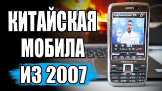 💩На Что Способен КИТАЙФОН 2007 года 🔥 Волосы Дыбом😱