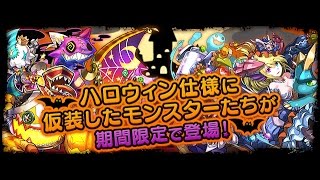 【パズドラ】ハロウィンガチャ 6連