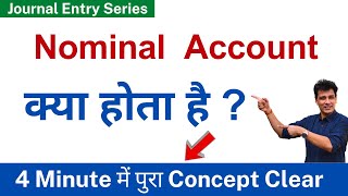 Nominal Account क्या होता हैं-| Rules of Debit and Credit | Journal Entry | Accounts