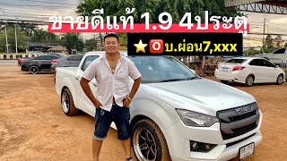 1.9 4ประตู ฉลามบก ปี20😎⭐️🅾️บ.ผ่อน7,900*1ปี [เกษม รถซิ่ง]