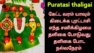 வாழ்வை வளமாக்க பெருமாளுக்கு புரட்டாசி சனிக்கிழமை தளிகை போடுவது எப்படி தளிகை போட நல்லநேரம்