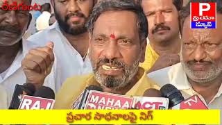 PRIYANEWS రేణిగుంటప్రైవేట్ గోడౌన్ వద్ద వైసిపి ప్రచార సాధనాలులపై నిగ్గు  తేల్చాల్సిందిగా నరసింహ యాదవ్