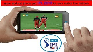 How To Watch ipl 2018 Live Match Streaming on Android Mobile |viva IPL 2018 live streaming