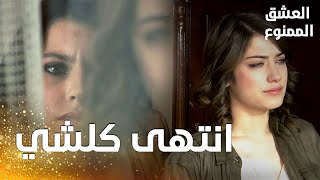 مسلسل العشق الممنوع | مقطع من الحلقة 143 |  Aşk-ı Memnu | نهال انقهرت و تريد الانفصال عن مهند