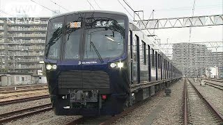 相模鉄道　アルミ合金の新型車両「20000系」を公開(18/01/17)