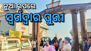 swargadwar puri | ନୁଆ ରୂପରେ | #odisha #cutemimivlogs