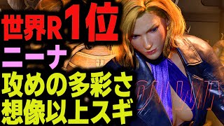 【鉄拳8】 世界ランク1位ニーナ 攻めの多彩さ 想像以上スギ 🔥 破壊神 ニーナ vs 破壊神 リロイ 🔥 ver1.11 Tekken8 HDR