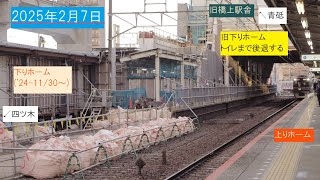 【立石駅北側通路切り替わる】2025年2月7日　京成押上線　青砥から四ツ木往復　右手の車窓【旧下りホームは後退】