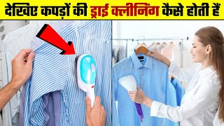 Dry Clean कैसे होती है | Dry Clean Kaise ki Jati Hai | How Dry Clean is Works | Dry Cleaning Process