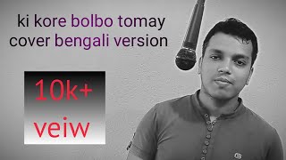 Ki kore bolbo tomay song//Bangla movei song of 2016//ki kore toke bolbo
