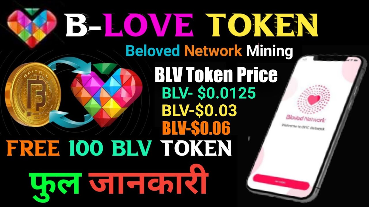 B Love Network Kya Hai | B Love Network | BLV Token | Free 100 BLV ...