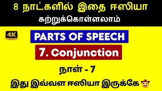 Parts of Speech in Tamil | Conjunction | Spoken English in Tamil | English Pesalam |