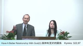  與神有更好的關係 (2) Have A Better Relationship With God (2)