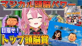 【マジカル頭脳パワー PS版】完全初見！Vtuber初！？令和の時代にトップ頭脳賞を目指す新人Vtuber！【初見さん大歓迎】【#Vtuber】#実況 #ゲーム実況 #マジカル頭脳パワー