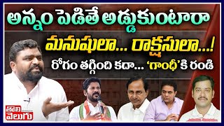 అన్నం పెడితే అడ్డుకుంటారా..మనుషులా..రాక్షసులా..! | Manavata Roy Exclusive Interview | Tolivelugu TV