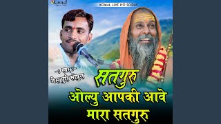 Satguru Olau Aapki Aawe Mara Satguru