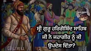 Remix Katha Sri Guru HarGobind Sahib Ji | Gurbani Katha |Sikh Itihas Katha | Giani Sher Singh Ji