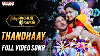 Thandhaay Full Video Song | Nadigaiyar Thilagam Songs | Keerthy Suresh, Dulquer Salmaan