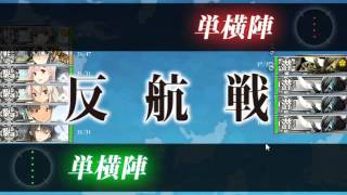 艦これ2015春E1甲『発動準備、第十一号作戦！』カレー洋