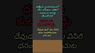 # రక్షణ లేని బోధకులు # అక్రమము కొంత కాలమే చేయగలరు.