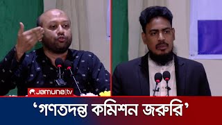 'অন্তর্বর্তী সরকারের বড় ব্যর্থতা আন্দোলনে নিহতদের তালিকা করতে না পারা' | Fuaad | Jamuna TV