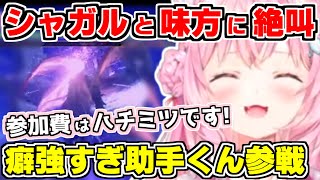 【ホロライブ切り抜き/博衣こより】こよりが傀異克服シャガルマガラに初挑戦！敵と味方に絶叫ｗ参加費はハチミツ？癖強すぎ助手くん参戦で好き放題【モンハンサンブレイク/ホロライブ/hololive】