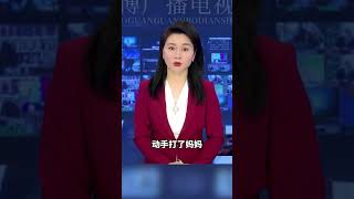 到8岁的孩子生气时打妈妈，怎么一招破解？#家庭教育  #育儿  #科普