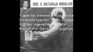 அன்பில்  என்னை , எனக்கொத்தாசை ,  இதோ  மனுஷரின் ,  குருசினில் - (4-பாடல்கள்)