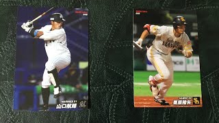 【開封】プロ野球チップス2022第1弾を3袋開封！