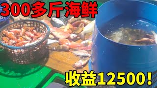 300斤鱼获！12条海红斑！这次外海捕鱼真是发达了！