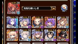 放置：ケイティの再演習 神級EX【千年戦争アイギス 焔竜王子+イベユニ白以下】