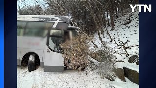 강원도 홍천서 경계석 들이받은 셔틀버스...4명 경상 / YTN