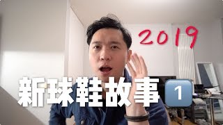 关于你们球鞋故事!