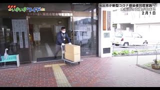 新型コロナウイルス感染者の同居家族を対象に坂出市が食料品の支援を始める