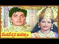 Venkateshwara Mahathyam Telugu Full Length Movie || Narasimha Raju, Kavitha || Volga Videos