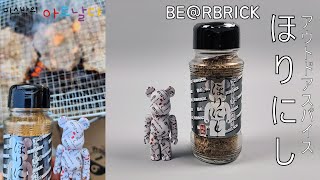 [아트날다] 베어브릭 호리니시 100% BE@RBRICK ほりにし Unboxing