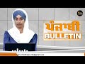 ਪੁਲਿਸ ਨੇ ਕੀ ਸੰਕੇਤ ਦਿੱਤੇ । ਅੱਗੇ ਕੀ ਹੋਵੇਗਾ । the khalas tv