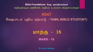 047 மாற்கு 16 | Mark 16 Tamil Bible Study | Dr. John Joshua